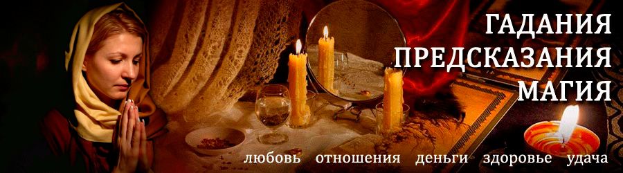 Гадалка в Партизанском — отзывы